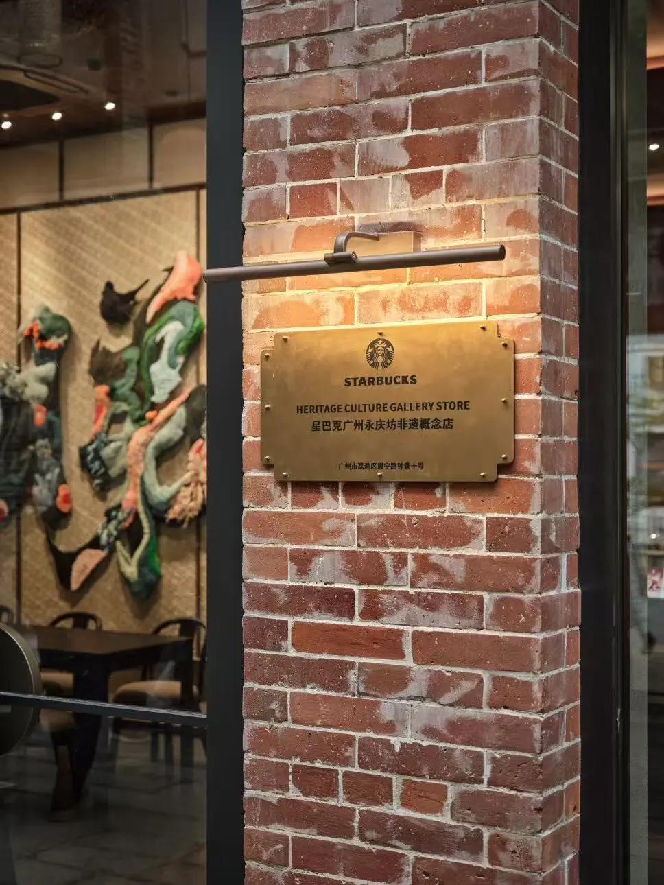 星巴克打造「廣府非遺會客廳」  廣東首家非遺概念店落子西關永慶坊
