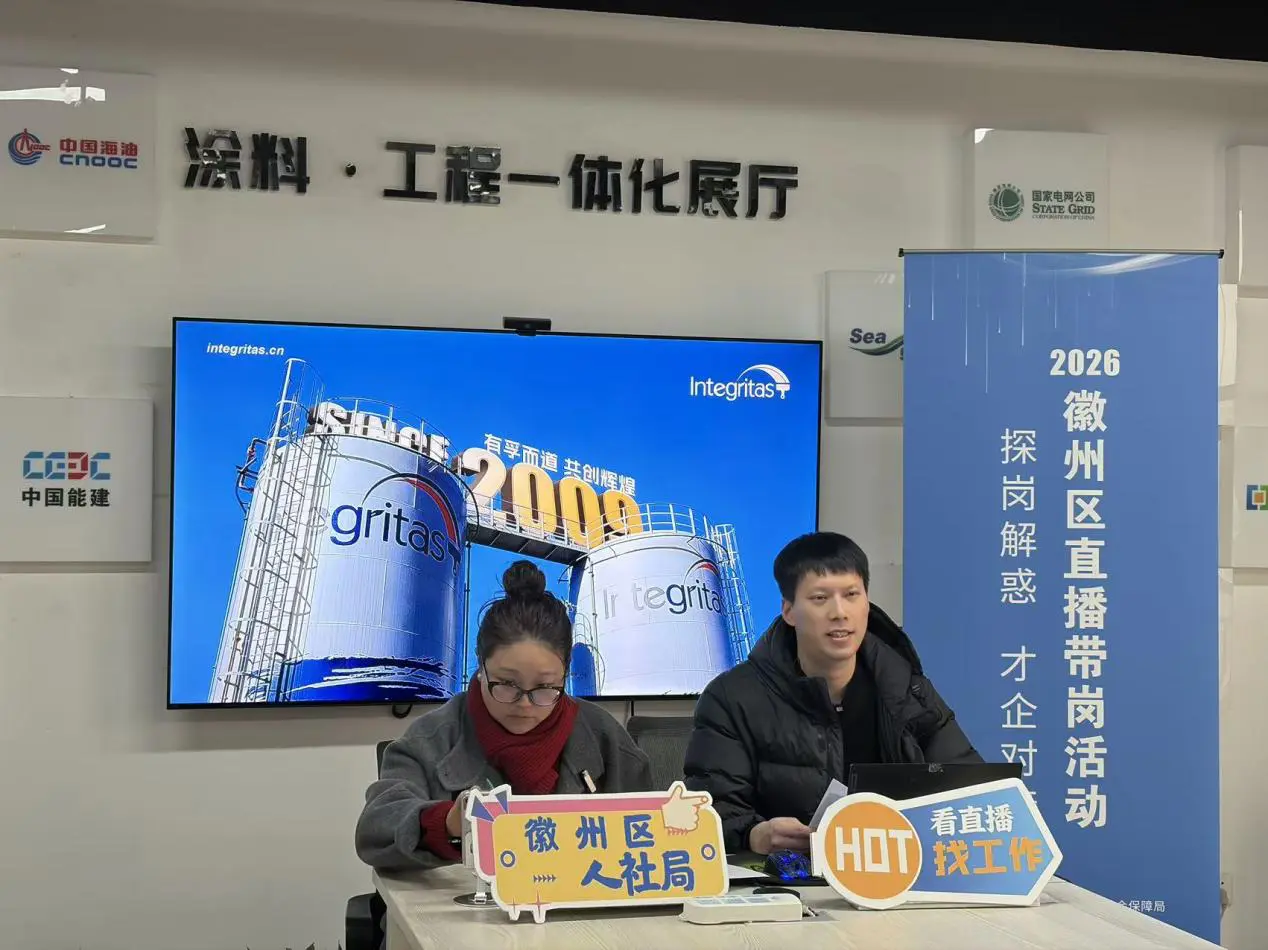 皖徽州區：探崗直播「搭鵲橋」 就業春風拂心頭