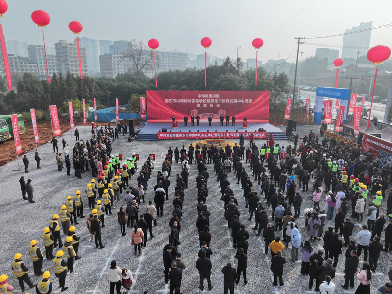 湖南邵東：中偉集團捐建梅嶺實驗學校和教師發展中心