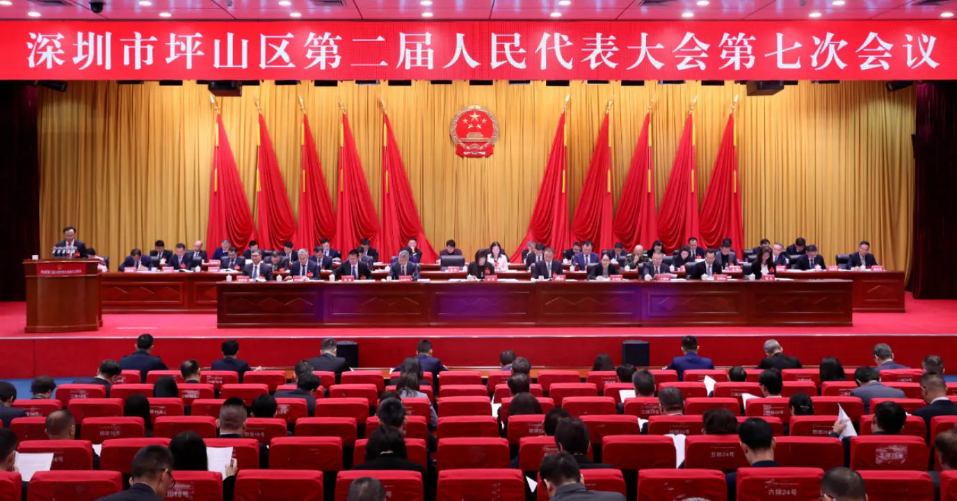 深圳市坪山區第二屆人民代表大會第七次會議開幕