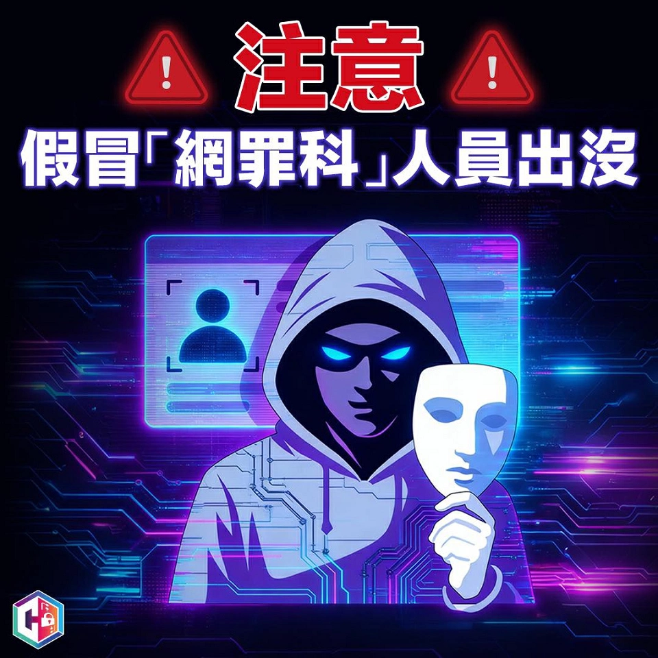 假冒網罪科追討騙款 警籲市民切勿上當