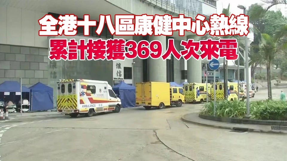 宏福苑大火｜醫衞局：至今共75名傷者出院 超300名私家醫生參加義診
