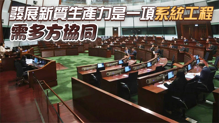 葛珮帆倡成立「發展新質生產力小組委員會」 提8項擬議工作計劃