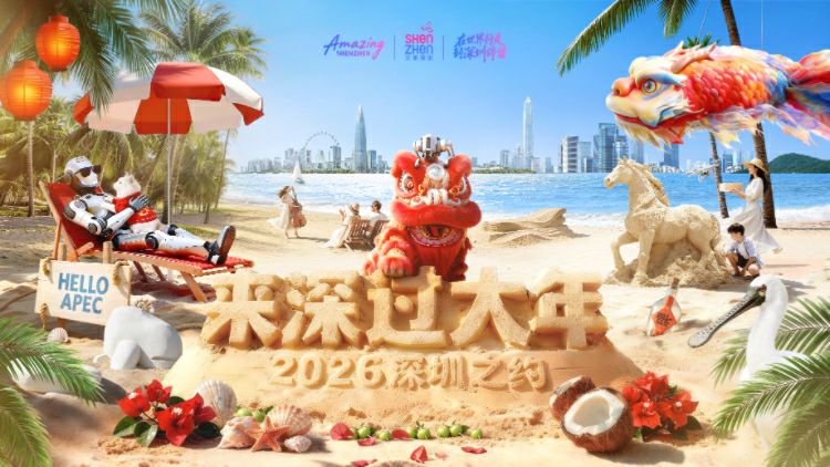 深圳文旅攜「來深過大年」菜單北上 邀哈爾濱遊客共赴暖冬新春