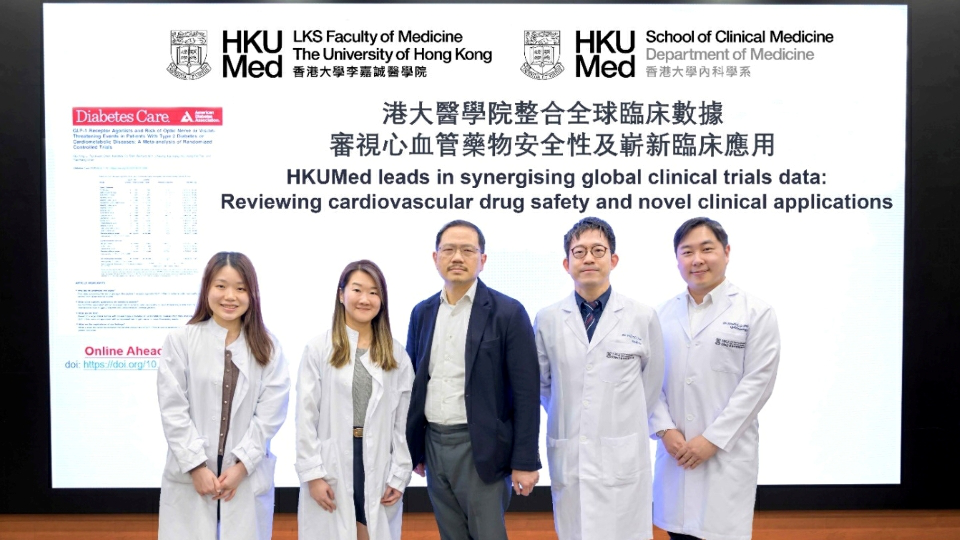 港大醫學院整合全球臨床數據 審視心血管藥物安全性及嶄新臨床應用