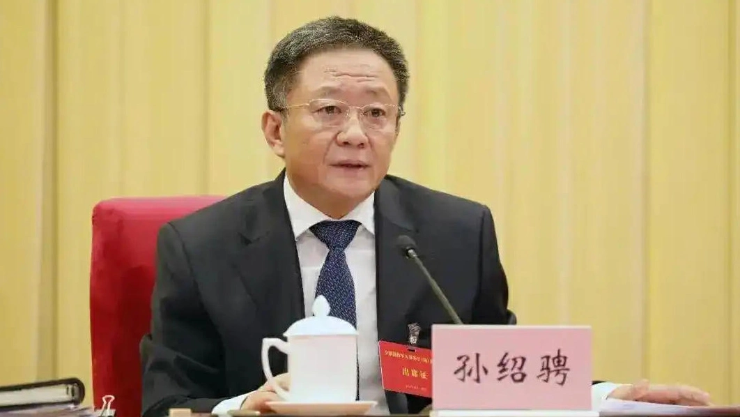 十四屆全國人大社會建設委員會副主任委員孫紹騁被查