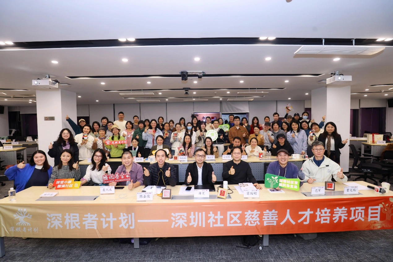 「深根者計劃」深圳社區慈善人才培養項目第二期課程收官