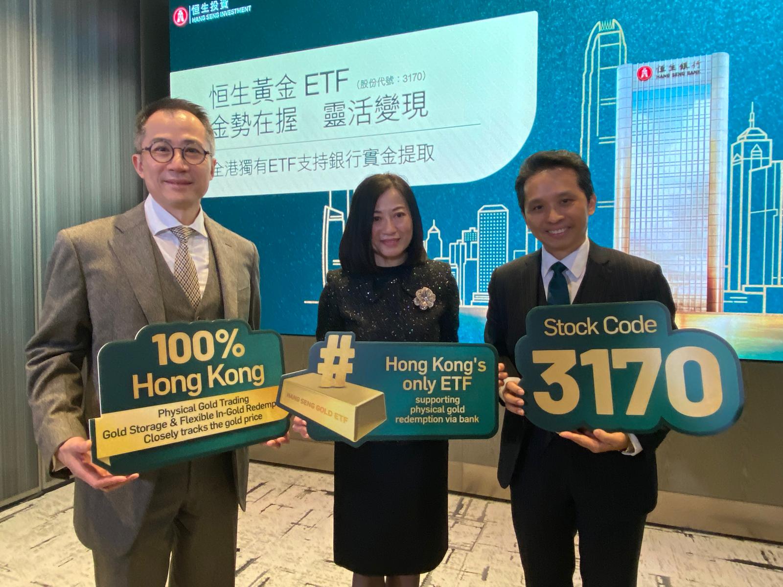 恒生推香港首隻實物黃金贖回ETF   料推代幣化產品首季登場  