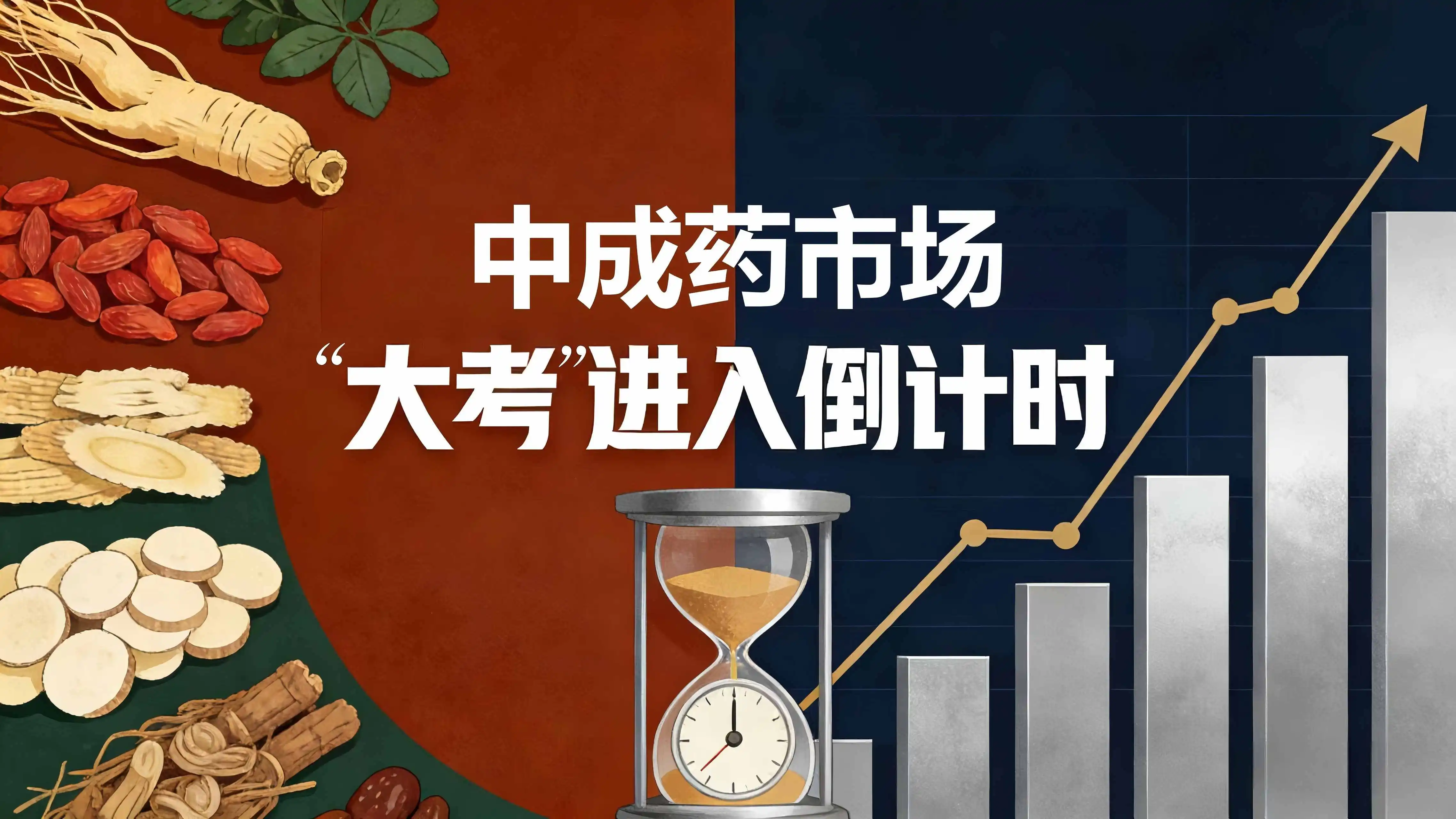 中成藥「生死條款」將至  吉林藥材大省破局謀全球