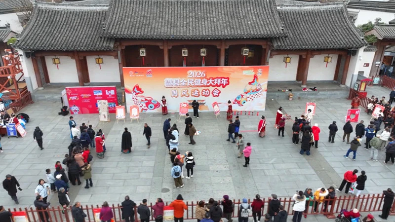 皖歙縣：國風運動會 「潮」玩徽州年