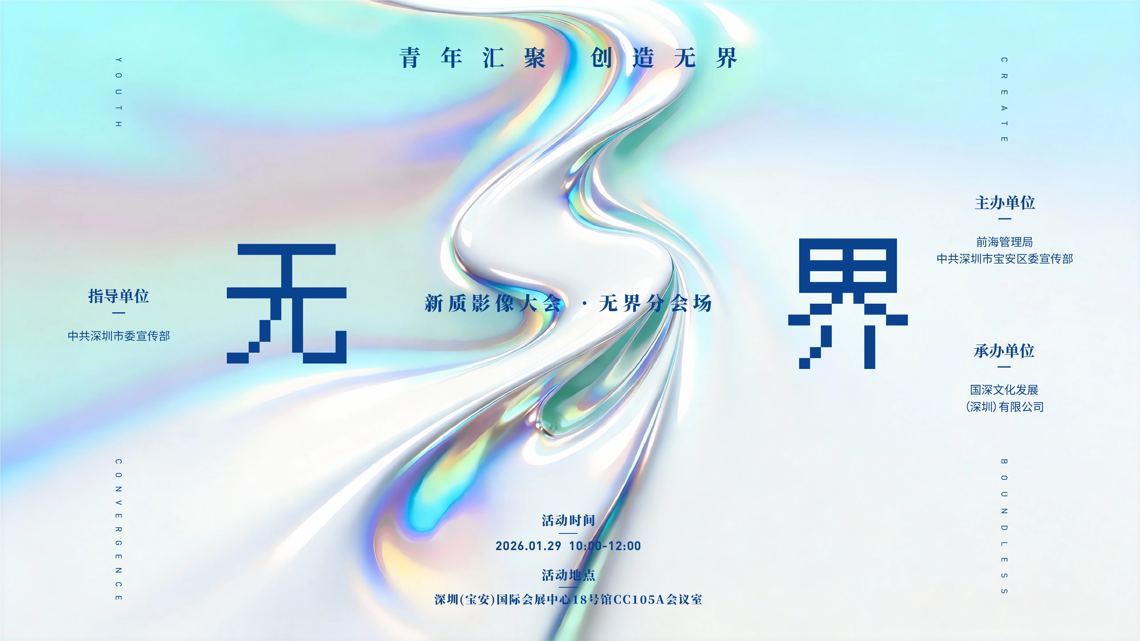 「無界新質影像」主題沙龍成功舉辦  共話新質影像產業價值躍遷