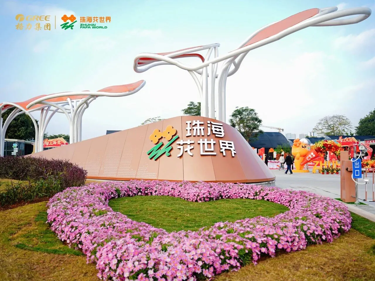 珠港澳新春共賞花潮  格力集團「珠海花世界」20周年煥新啟幕