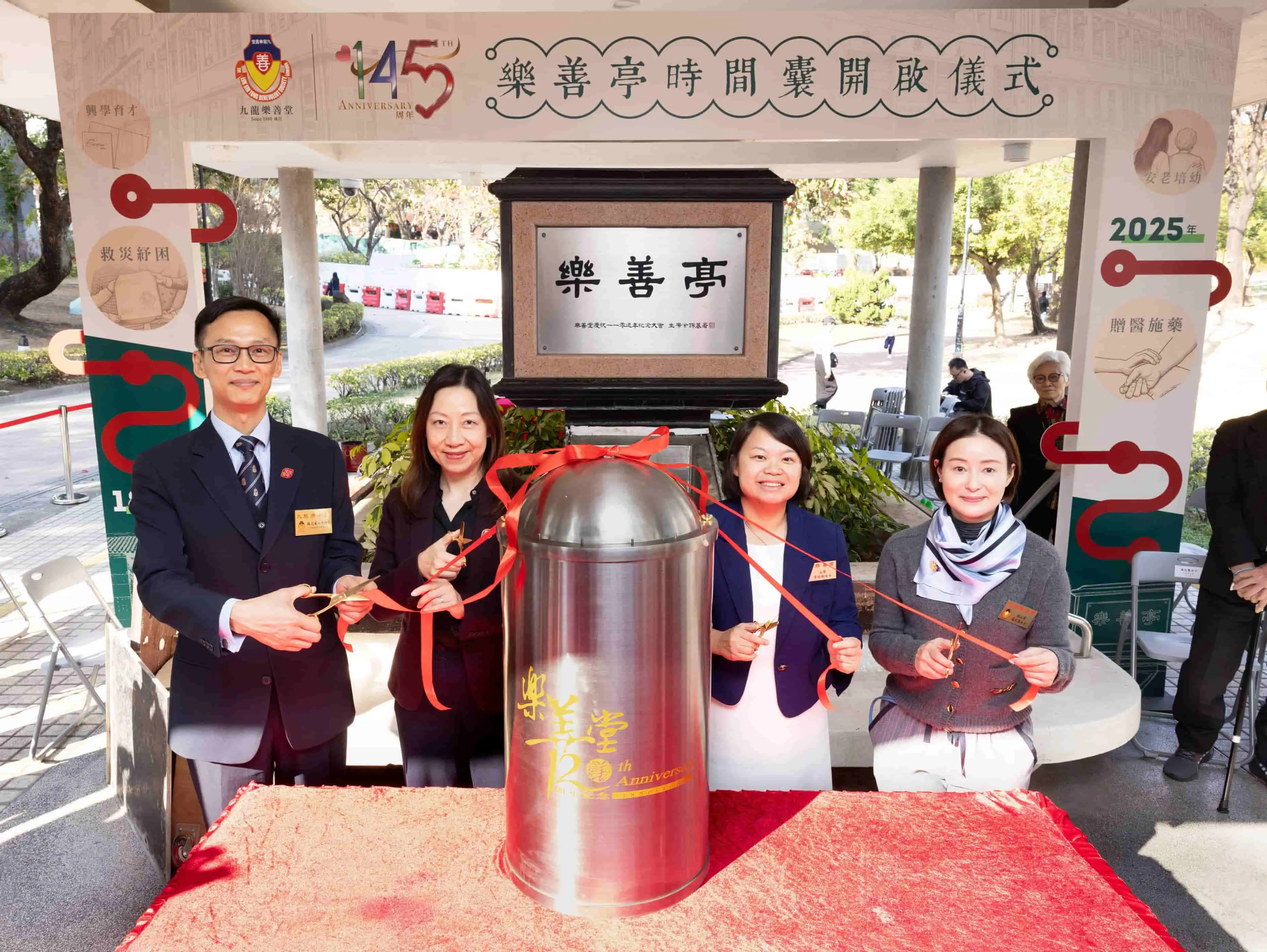 九龍樂善堂開啟樂善亭時間囊 見證145年傳承精神