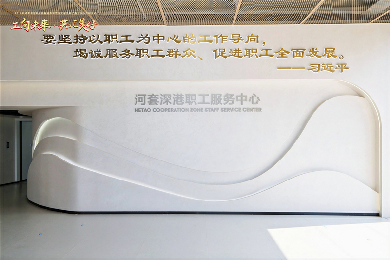 河套深港職工服務中心正式啟用 以「服務溫度」賦能「科創高度」  書寫深港協同新篇章