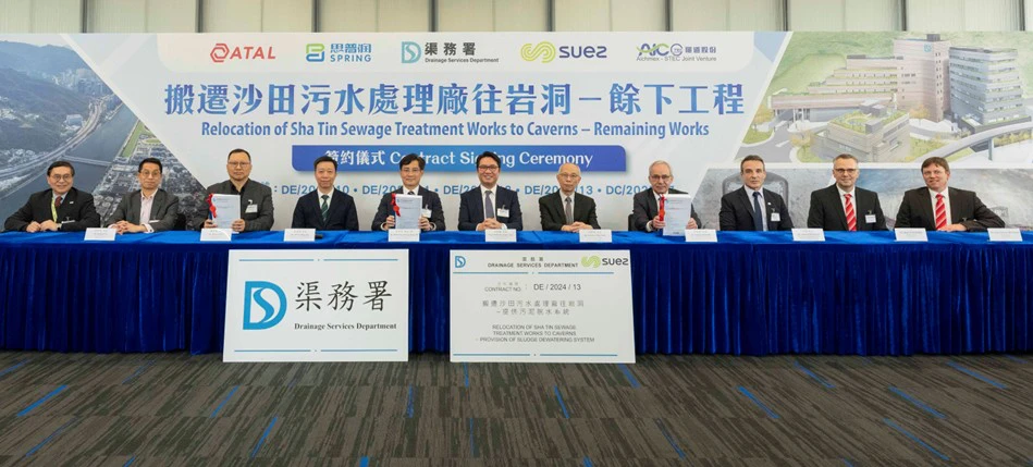 蘇伊士中標香港污泥脫水合同 　助力打造亞洲最大岩洞污水處理廠新標桿