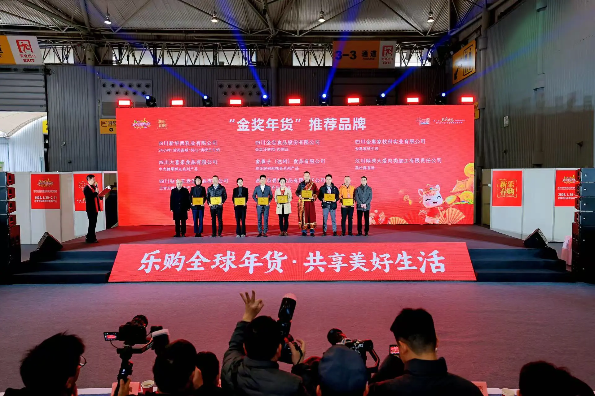 第29屆四川新春年貨購物節啟幕 十萬全球好物承包新春年味