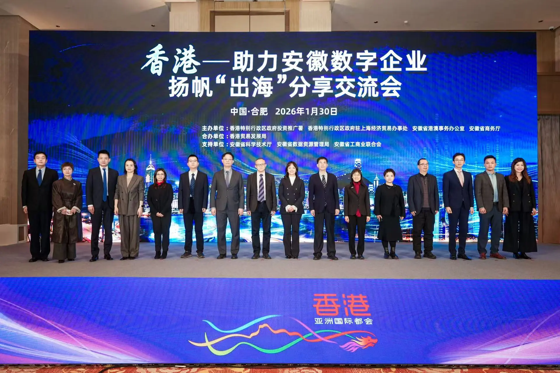 皖港攜手打造數字經濟出海新生態