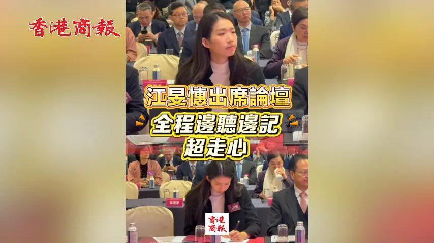 有片丨江旻憓出席論壇 全程邊聽邊記 超走心