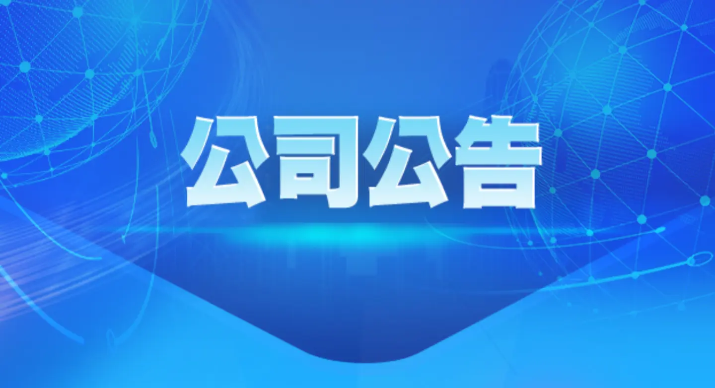 山東晨鳴紙業集團股份有限公司發布2025年度業績預告