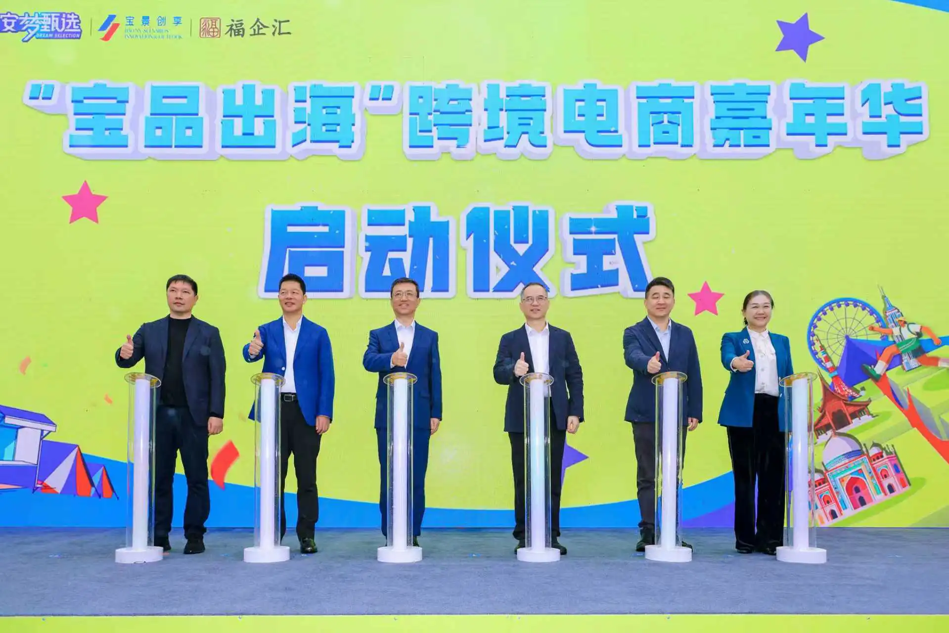 2026首屆「寶品出海」跨境電商嘉年華在深圳舉辦