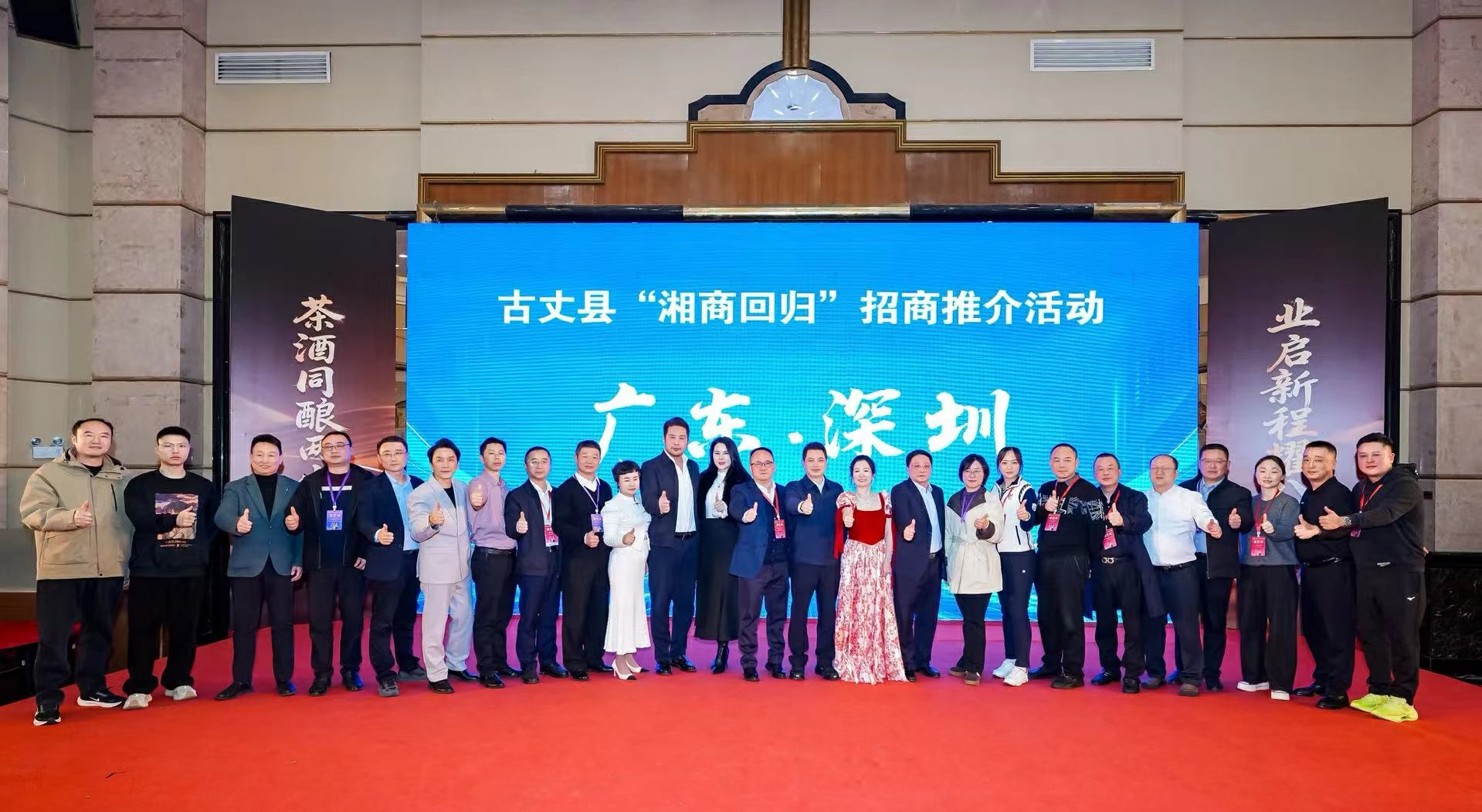  港湘情誼譜新章，「兩山之夜暨茶酒產業啟動盛典」在深圳舉辦