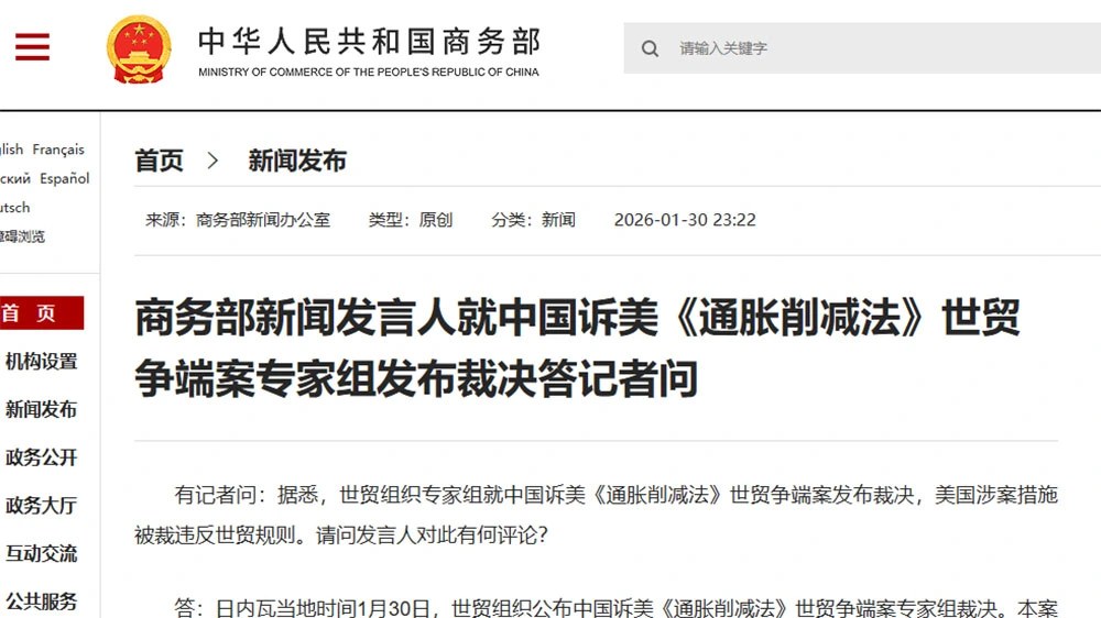 世貿裁定美國《通脹削減法》違規 中方表示歡迎