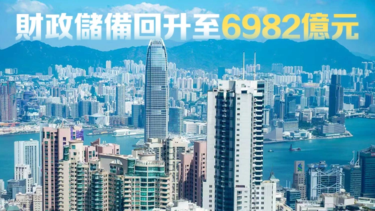 本財年首9月港府總收入4940億元 錄得439億盈餘