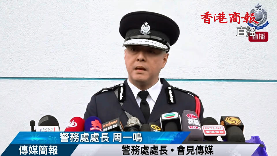 直播回放｜警務處處長周一鳴會見傳媒