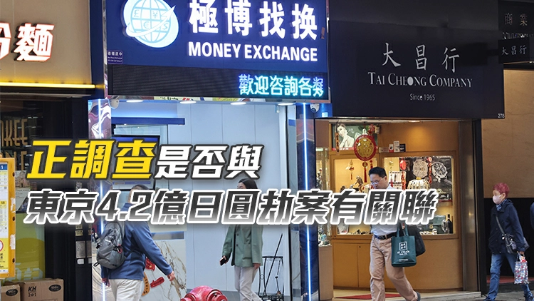 警破上環5800萬日圓劫案拘6人 其中一名被捕日本男屬報案人
