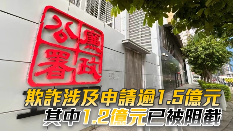 廉署破詐騙政府科技資助案 拘33人