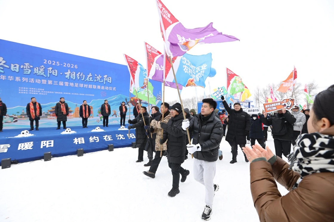 冰雪為媒 暖城相邀 瀋陽2025-2026冰雪季打造全鏈條文旅體育盛宴