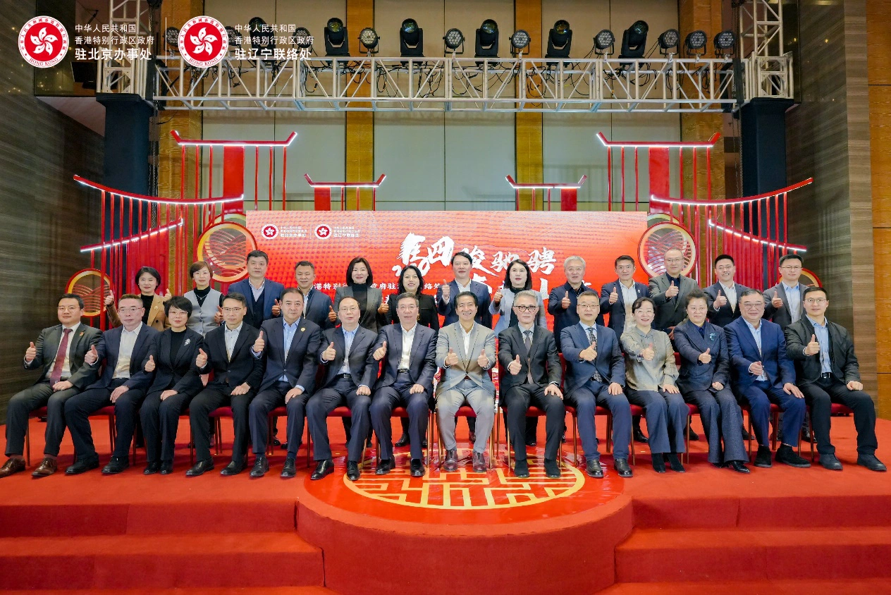 港遼聚力謀發展 跨越山海譜新章——香港駐遼聯絡處新春聚首共話合作共贏