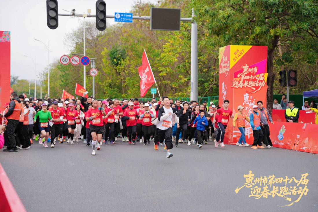 惠州市第四十八屆迎春長跑燃動東江之畔