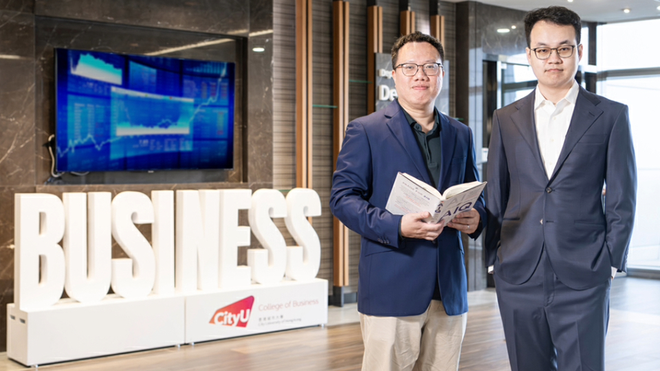 城大研發AI資產定價模型 提升投資組合管理決策效能