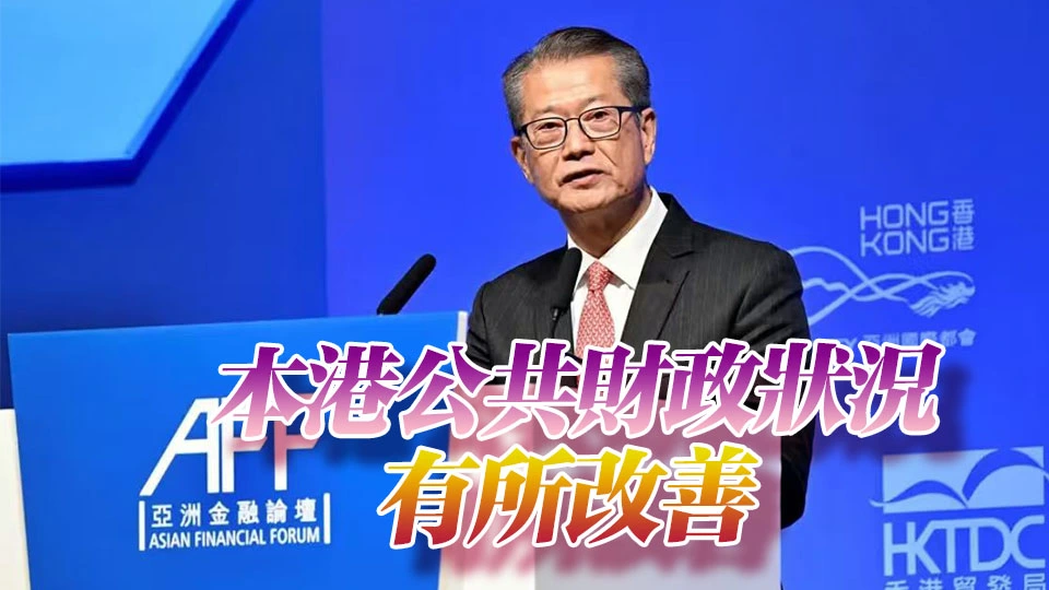 新一份財政預算案2·25公布 陳茂波：政府經營賬目本財年恢復盈餘