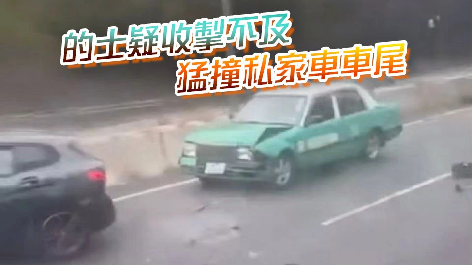 有片｜私家車粉嶺公路自炒再遭的士撞 網民揶揄：二次傷害 