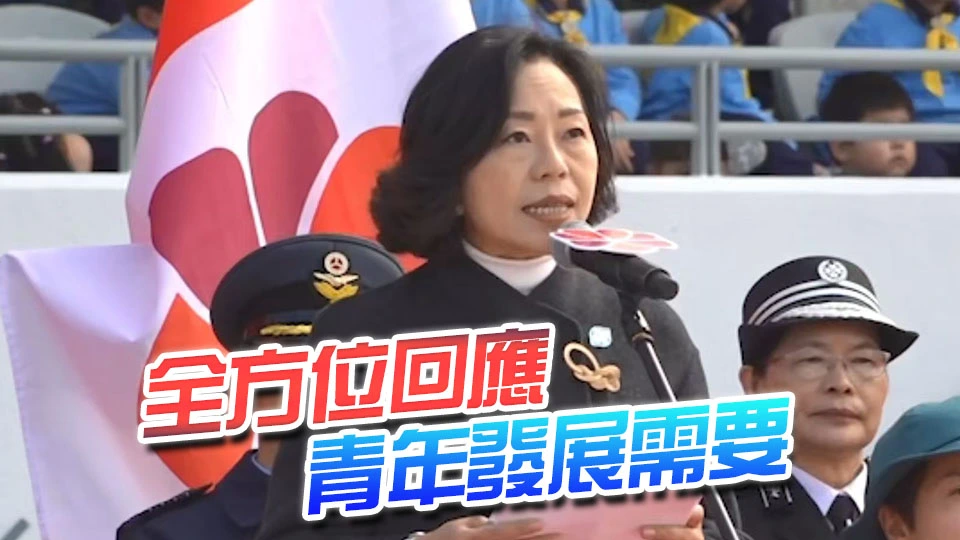 麥美娟：《青年發展藍圖》已落實超160項具體行動和措施