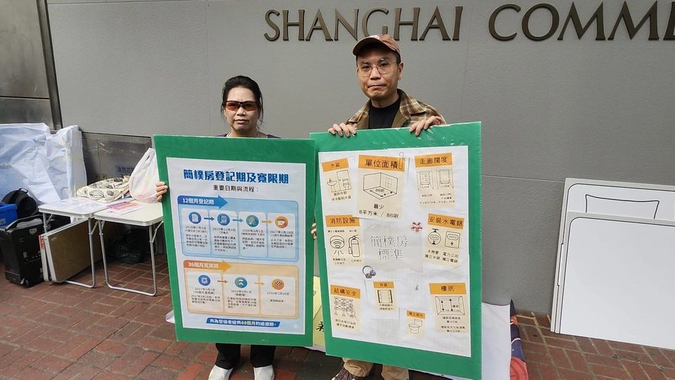 兩團體旺角擺街站  冀社會關注簡樸房條例