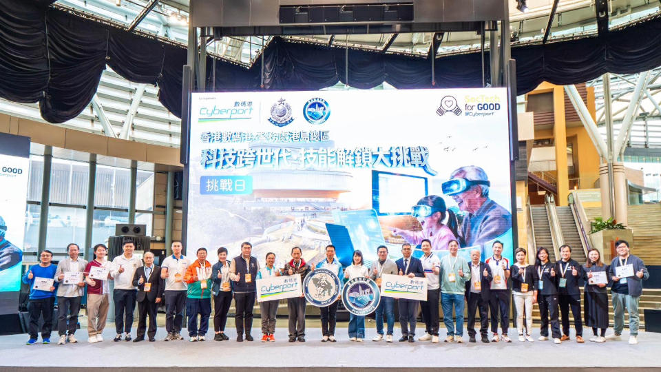數碼港與警務處舉辦「科技跨世代‧技能解鎖大挑戰」推動跨世代數碼共融