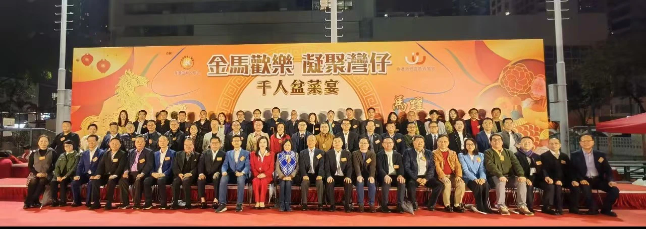 「金馬歡樂凝聚灣仔」千人盆菜宴溫暖開席