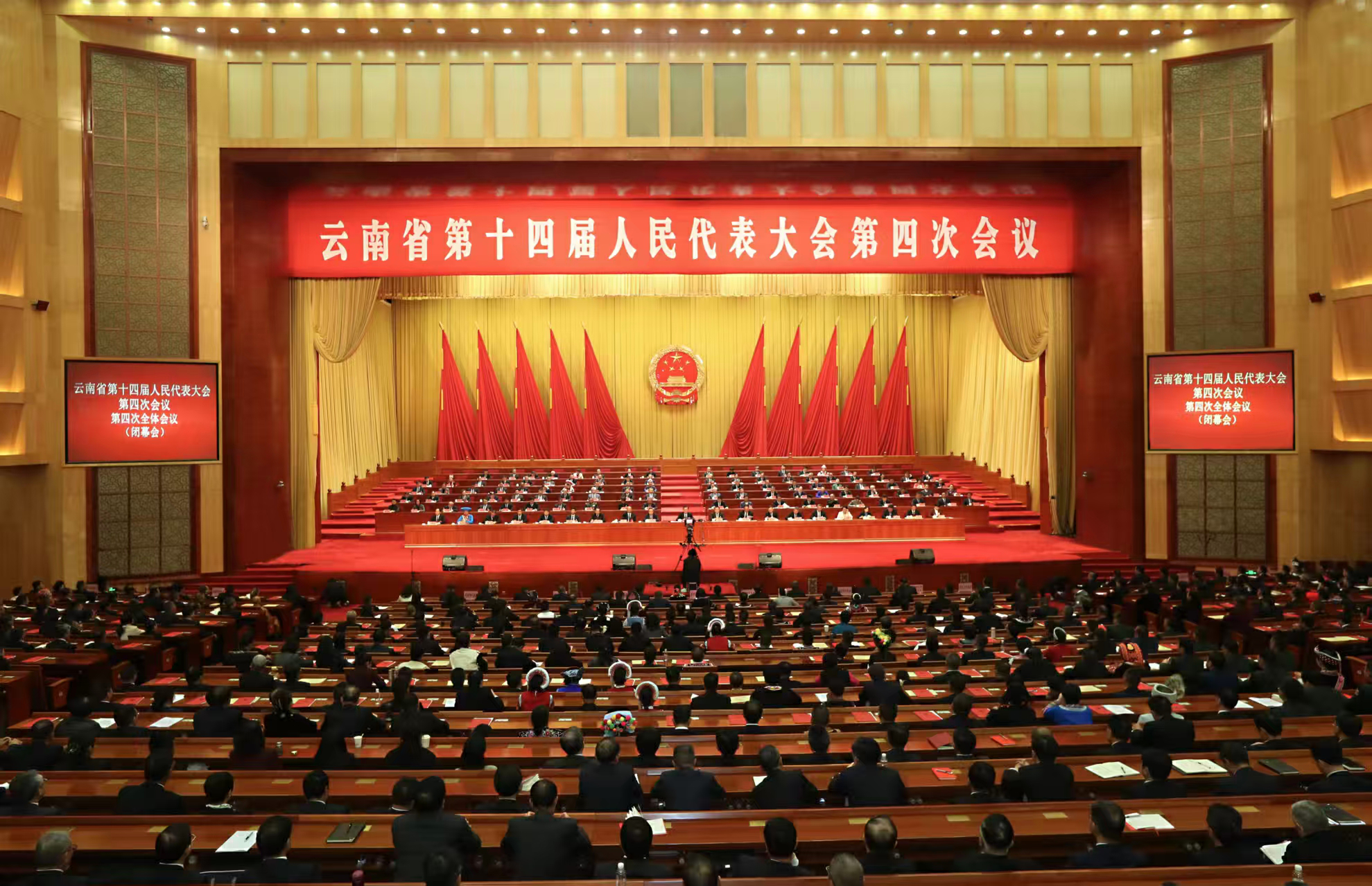 【雲南兩會】雲南省十四屆人大四次會議在昆閉幕