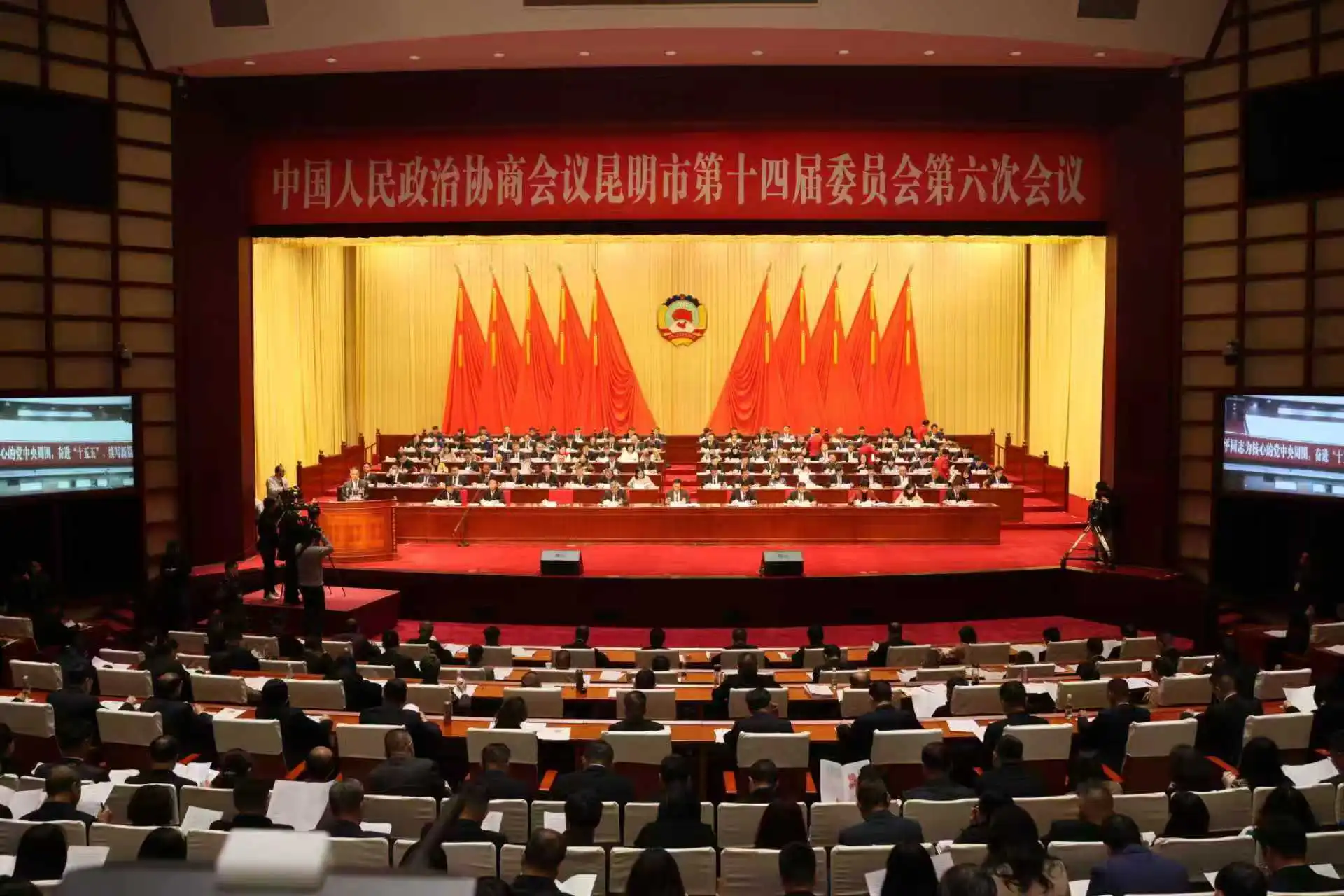 昆明市政協十四屆六次會議隆重開幕