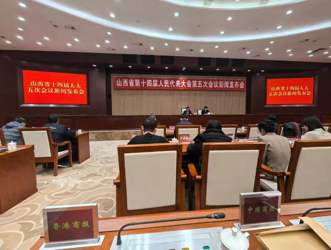 【山西兩會】山西省十四屆人大五次會議將於2月2日至6日在太原召開