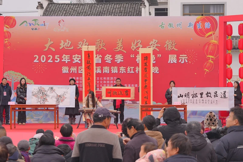 安徽冬季「村晚」示範展示活動在黃山市徽州區拉帷