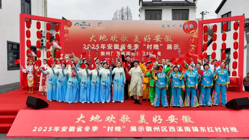 有片|【古徽州 新生活】村民當主角 安徽冬季「村晚」唱響徽州