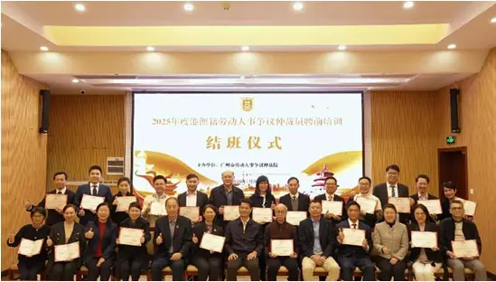 穗擴容港澳籍兼職仲裁員隊伍 新增21名大灣區律师助力跨境爭議調處