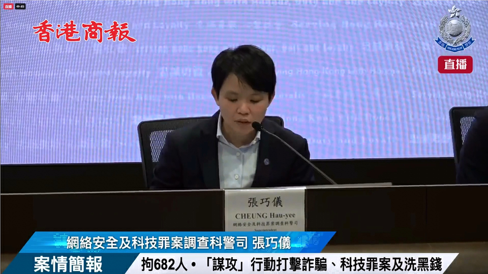 直播回放｜警方就一個騙案及科技罪案見記者
