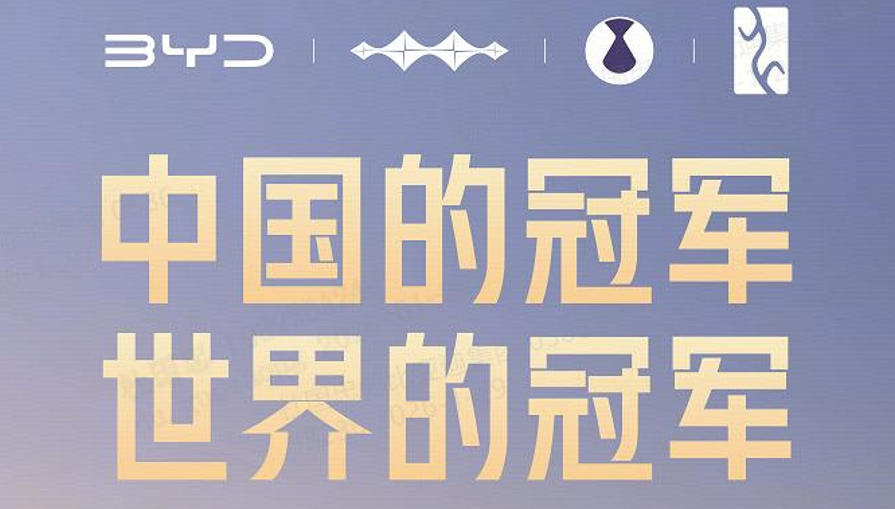 比亞迪2025年新能源車銷量再創新高 海外破百萬助推增長