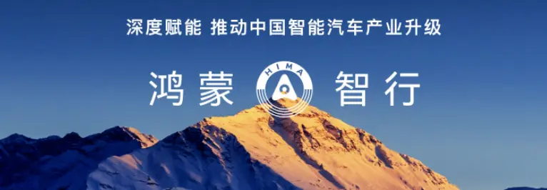 1月鴻蒙智行銷量繼續霸榜  傳統車企業績預告「冰火兩重天」