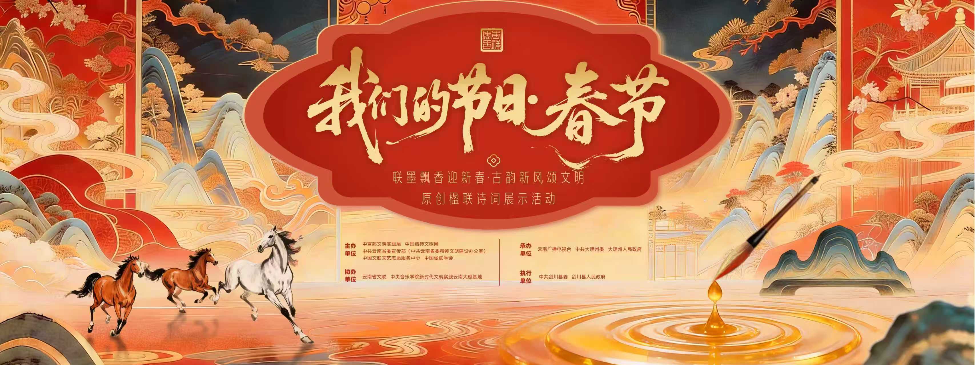 全國春節主題文化活動啟幕在即  劍川楹聯文化成亮點